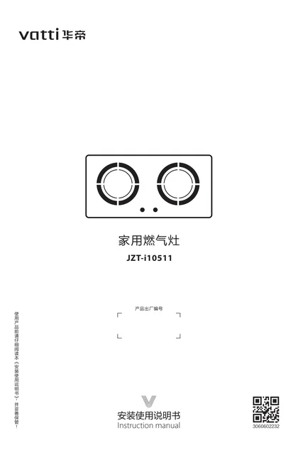 vatti 华帝JZT-i10511